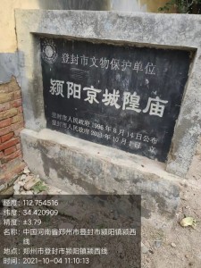 颍阳京城隍庙