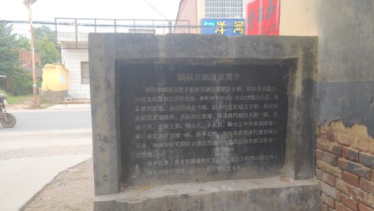 颍阳京城隍庙简介